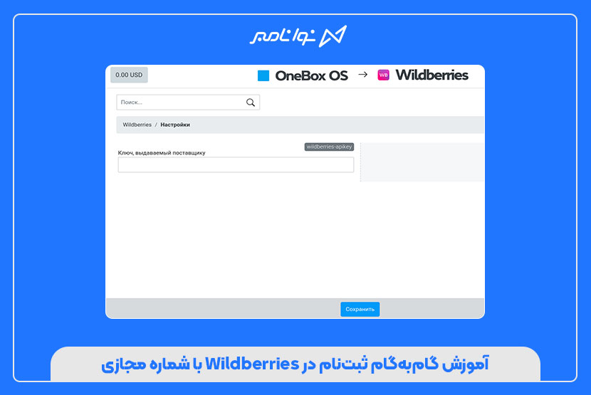 خرید شماره مجازی Wildberries