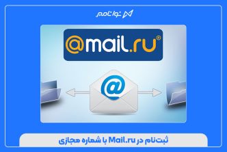 ثبت‌نام در Mail.ru با شماره مجازی