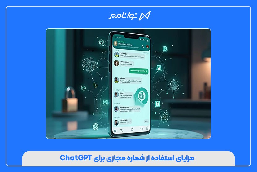 خرید شماره مجازی برای ChatGPT | OpenAI