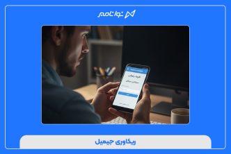 ریکاوری جیمیل