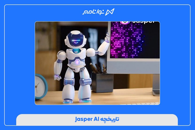 تاریخچه Jasper AI