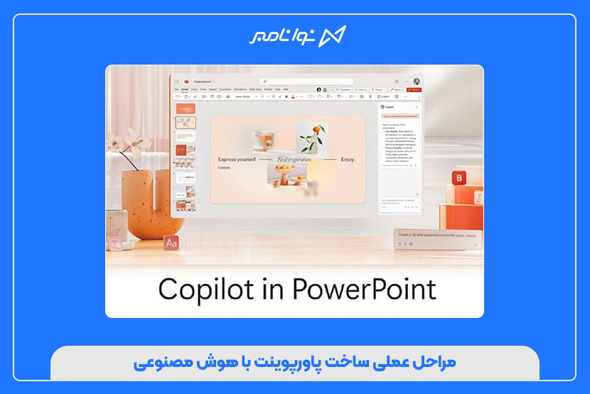 مراحل عملی ساخت پاورپوینت با هوش مصنوعی
