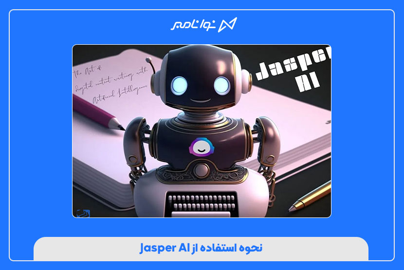 نحوه استفاده از Jasper AI
