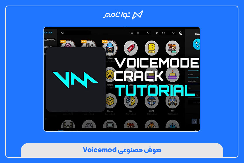 هوش مصنوعی‌ Voicemod